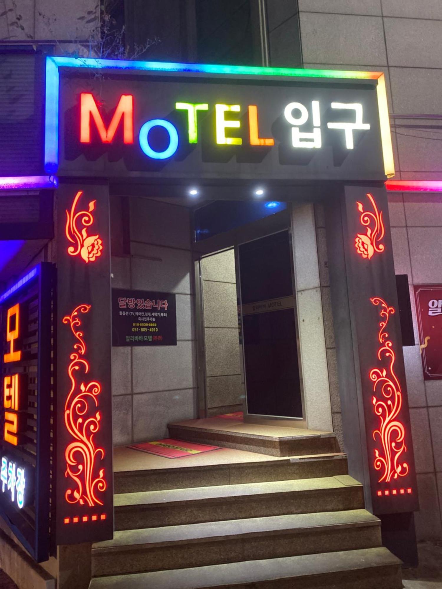 Alibaba Motel 부산광역시 외부 사진